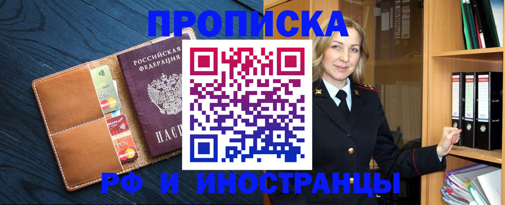 прописка от собственника в Чапаевске